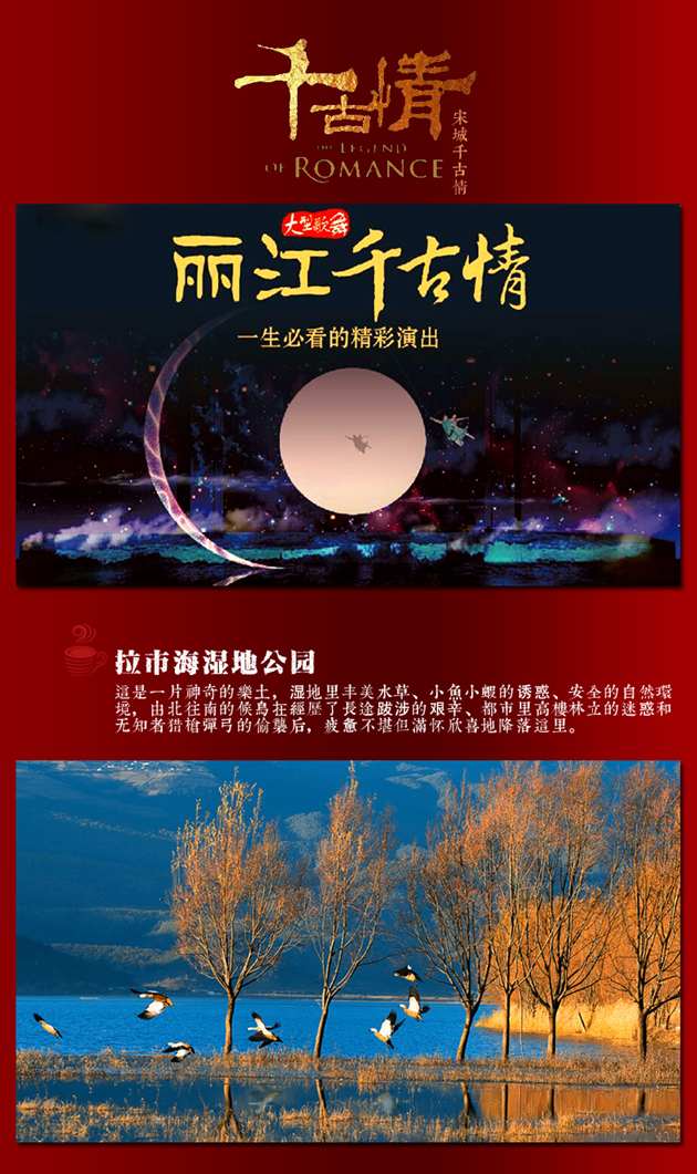 麗江千古情——國旅十一推出麗江旅游雙飛五星純玩小團(tuán)